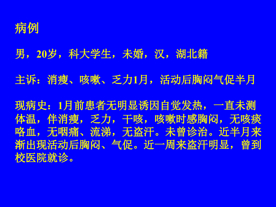 结核性胸膜炎课件_24_第2页