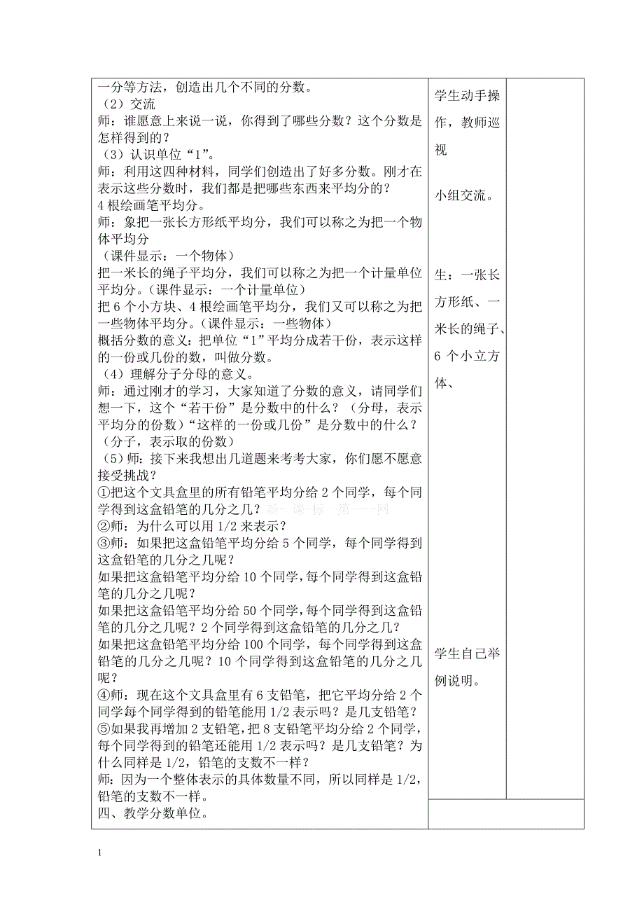 新人教版数学五年级下册分数的意义和性质第4单元教学设计_第2页