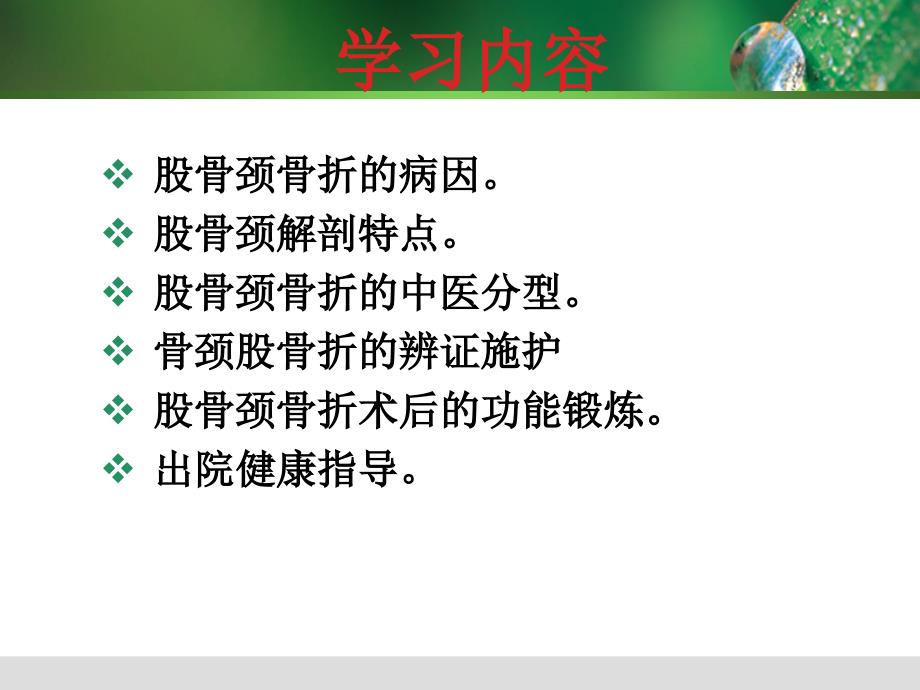 股骨颈骨折人工髋关节术后功能锻炼课件_第2页