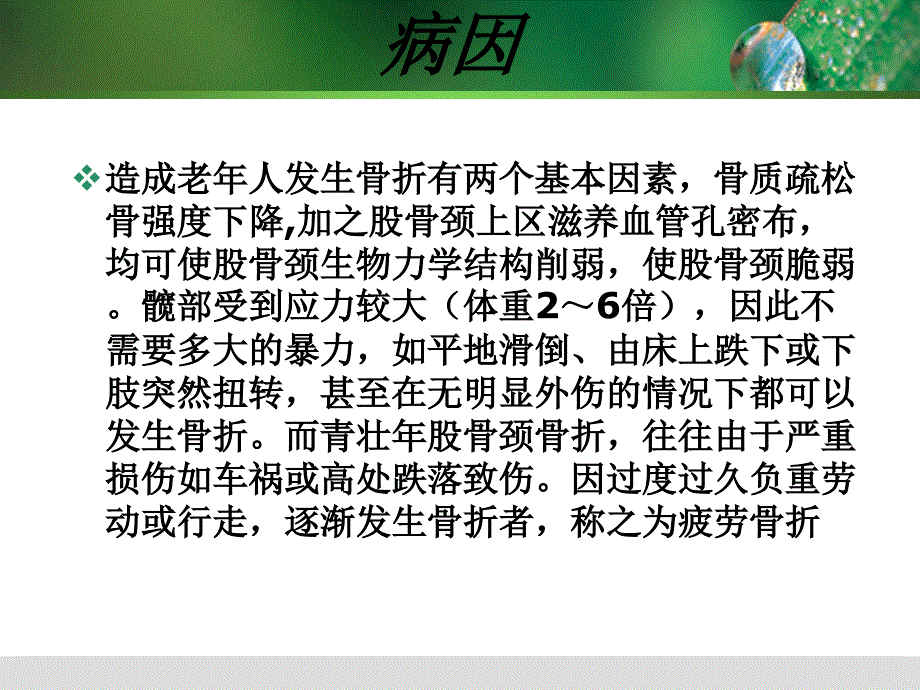 股骨颈骨折人工髋关节术后功能锻炼课件_第4页