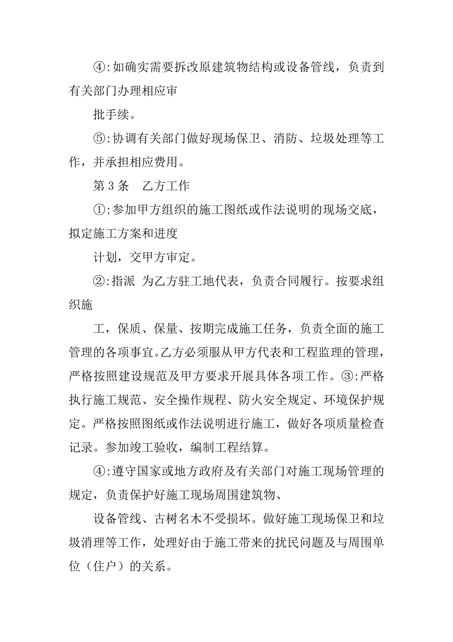 ktv装修承包合同_第3页