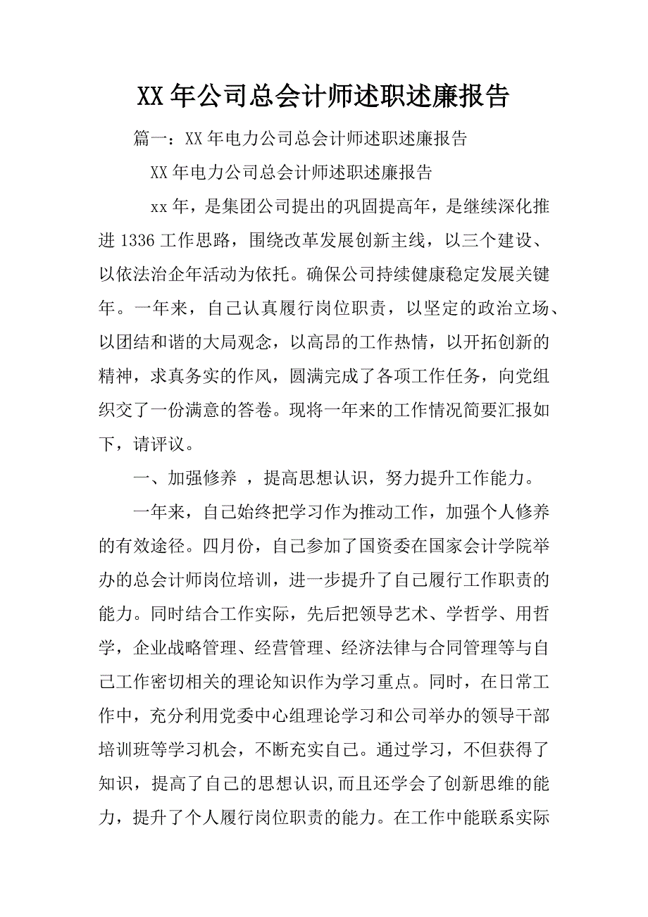 xx年公司总会计师述职述廉报告_第1页