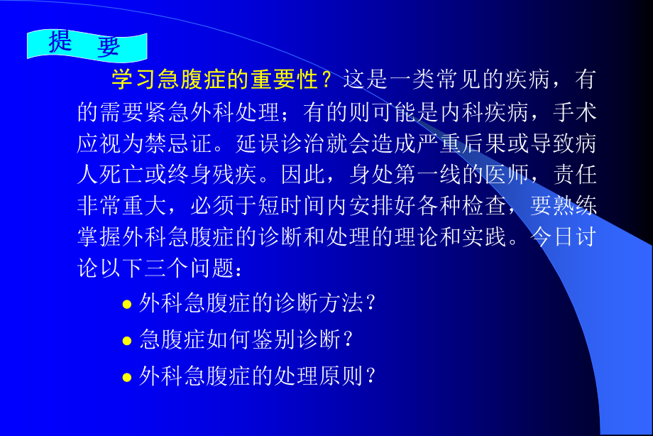 精品ppt外科急腹症的鉴别诊断课件_第3页