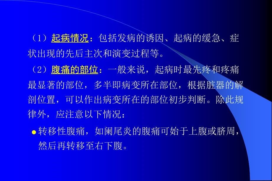 精品ppt外科急腹症的鉴别诊断课件_第5页