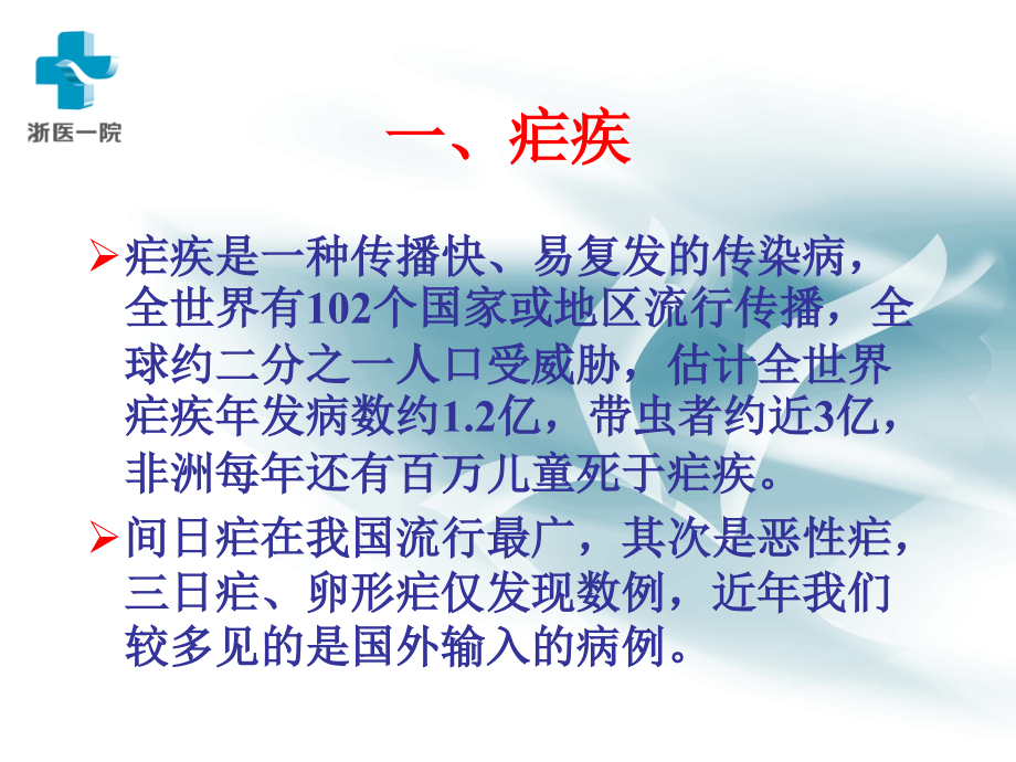 疟疾阿米巴病日本血吸虫病临床表现课件_第2页