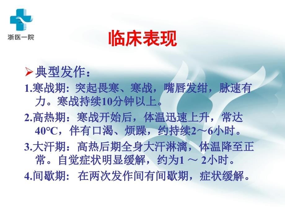 疟疾阿米巴病日本血吸虫病临床表现课件_第5页