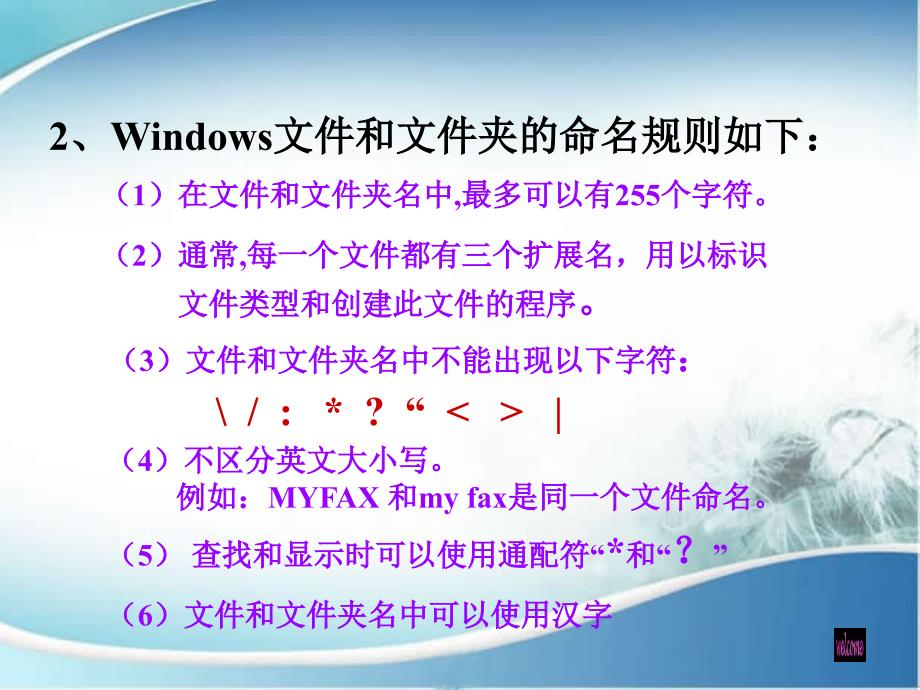 《三组内交流课件》初中信息技术人教版七年级上册_第4页