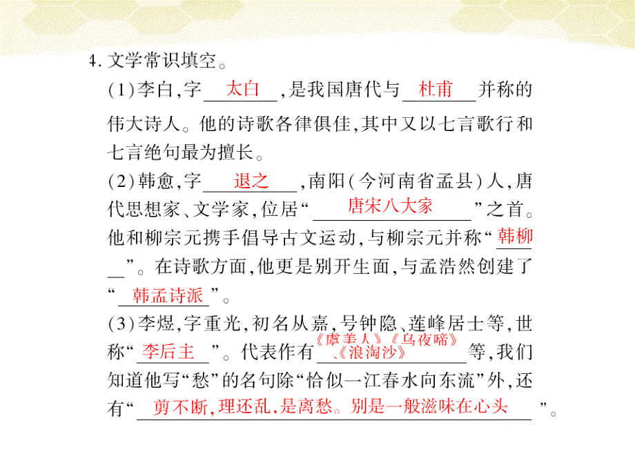 《随堂优化训练》2011年九年级语文下册_第七单元第30课《诗词五首》优秀课件_冀教版_第3页