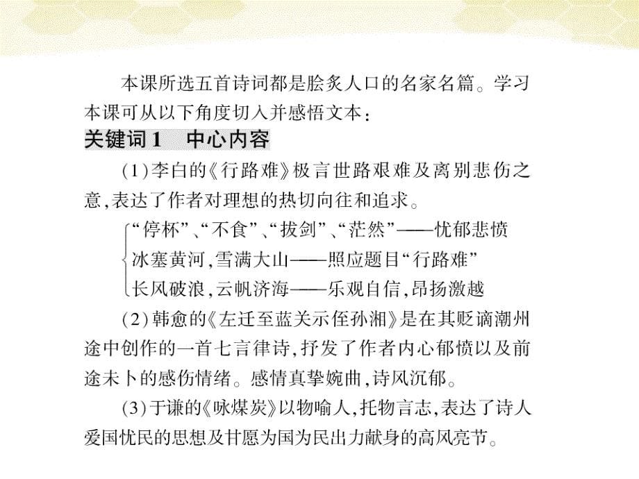 《随堂优化训练》2011年九年级语文下册_第七单元第30课《诗词五首》优秀课件_冀教版_第5页