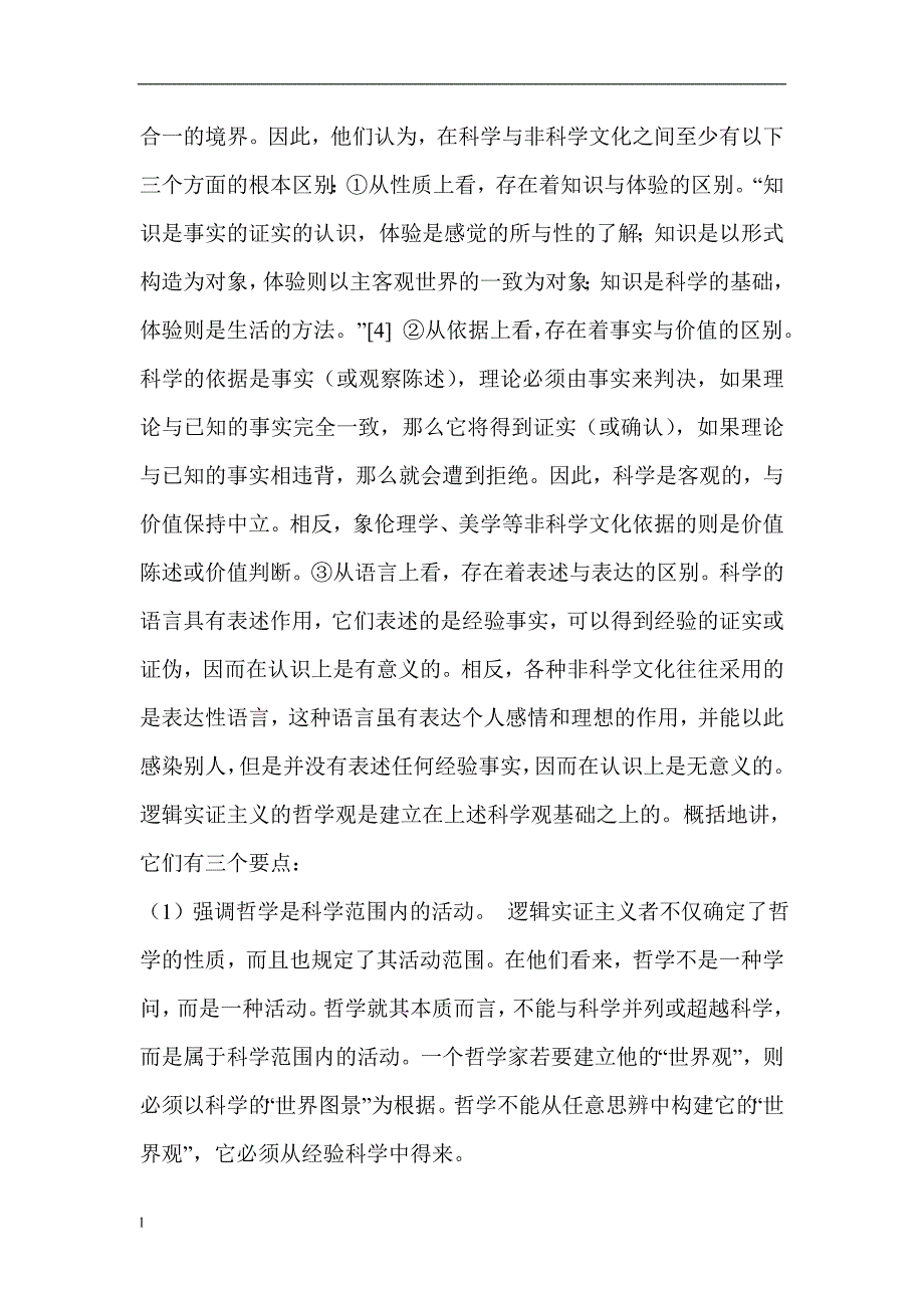 【毕业设计论文】从科学主义走向后现代主义——当代西方科学哲学的命运_第3页