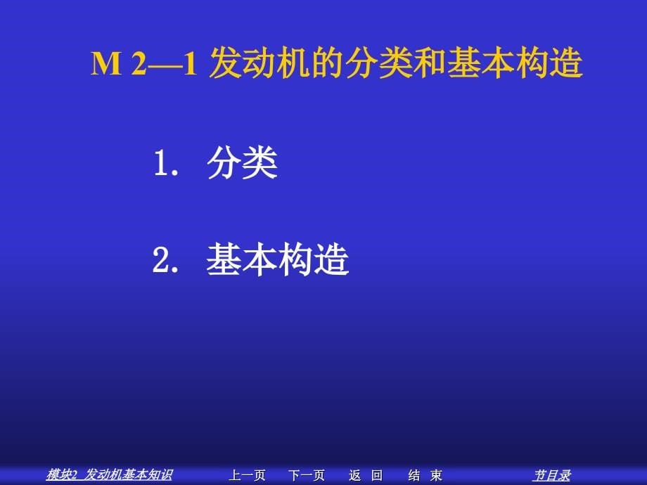 汽车发动机的工作原理基本知识ppt课件_第5页