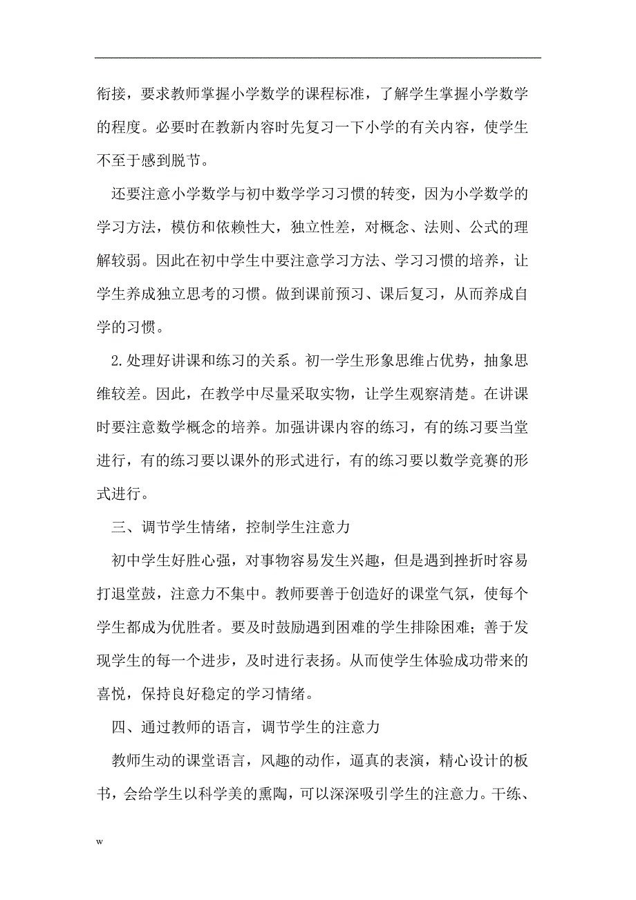 【毕业设计论文】初中数学教学中如何集中学生注意力初探_第3页