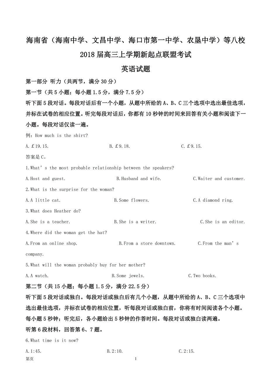 2018海南省英语试题(解析版)_第1页