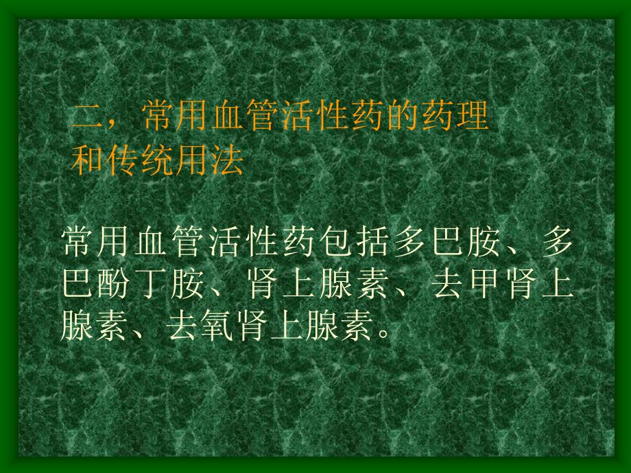 感染性休克血管活性药物应用课件幻灯_第4页