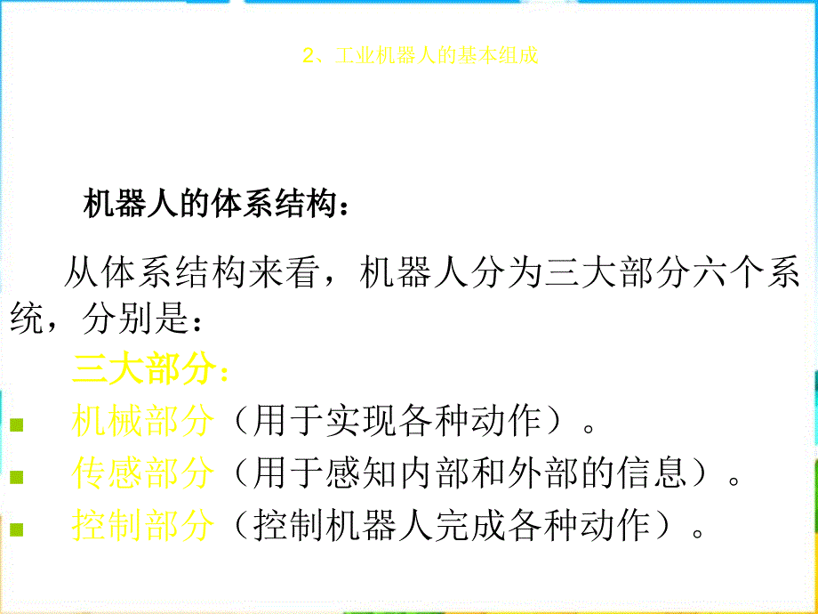 川教版信息技术九下第2课《机器人的编辑系统》课件_第4页