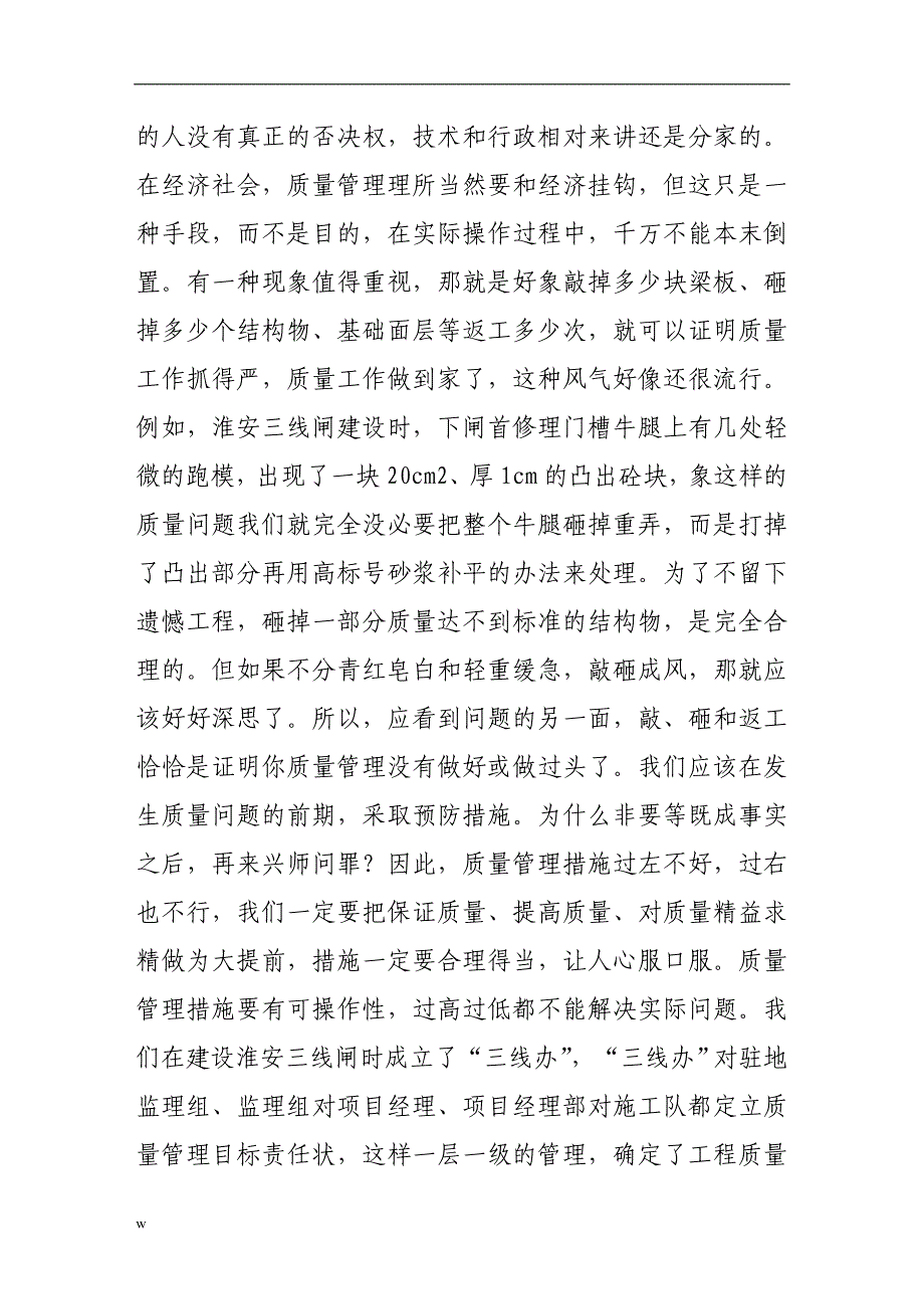 【毕业设计论文】船闸建设工程施工中的工程质量管理问题_第3页