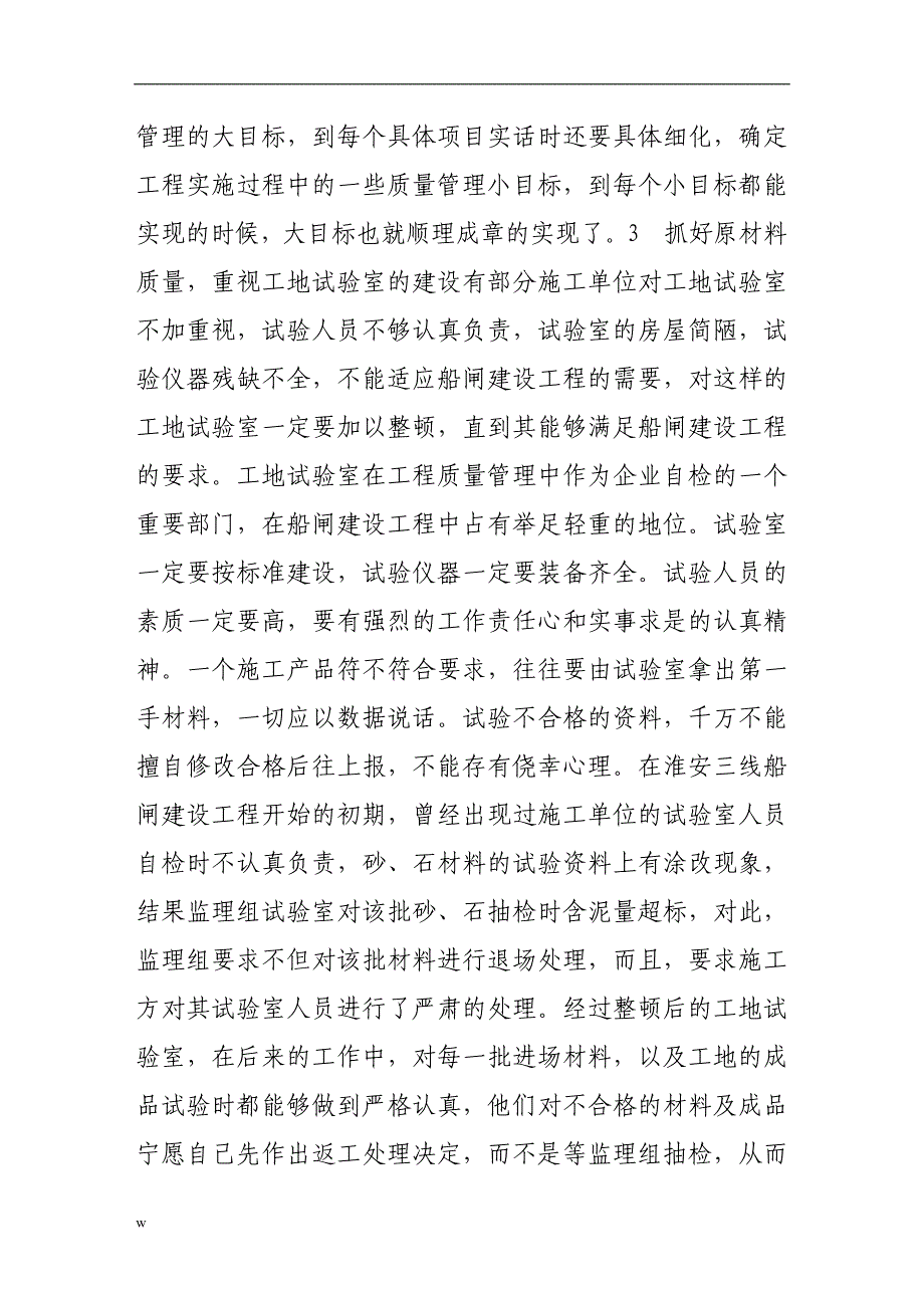 【毕业设计论文】船闸建设工程施工中的工程质量管理问题_第4页