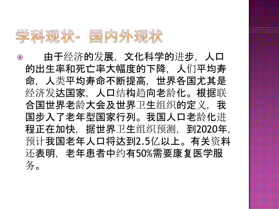 老年病科发展规划培训课件_第3页