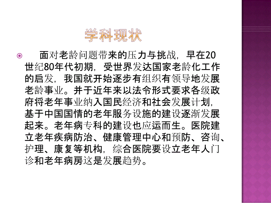 老年病科发展规划培训课件_第4页