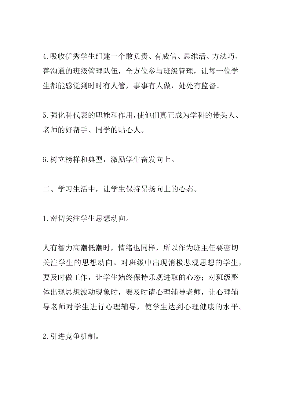 08—09学年高三班主任工作计划_第2页