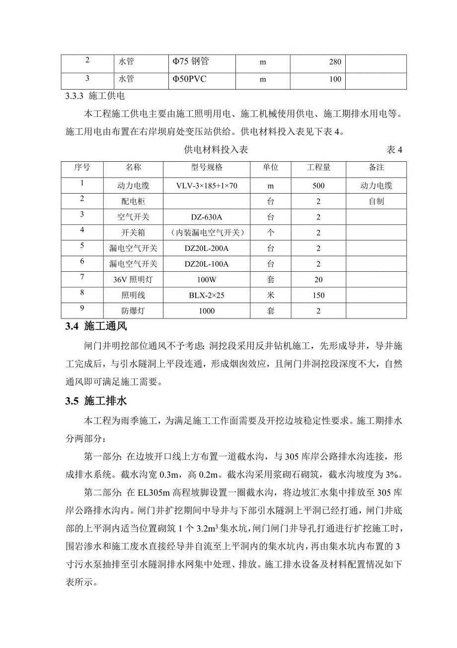 闸门井开挖支护施工方案_第4页