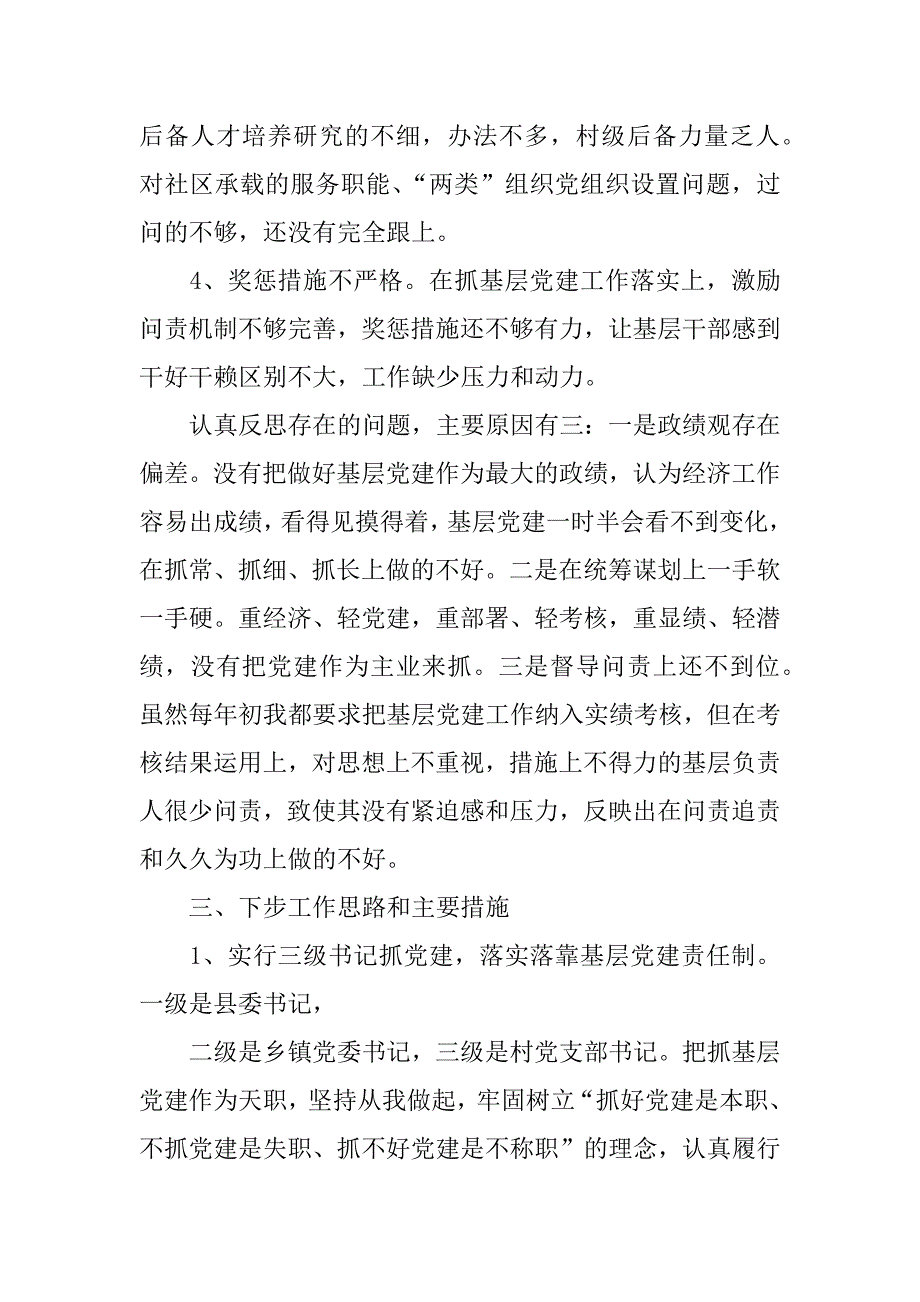 13年度县委书记抓党建述职报告_第4页