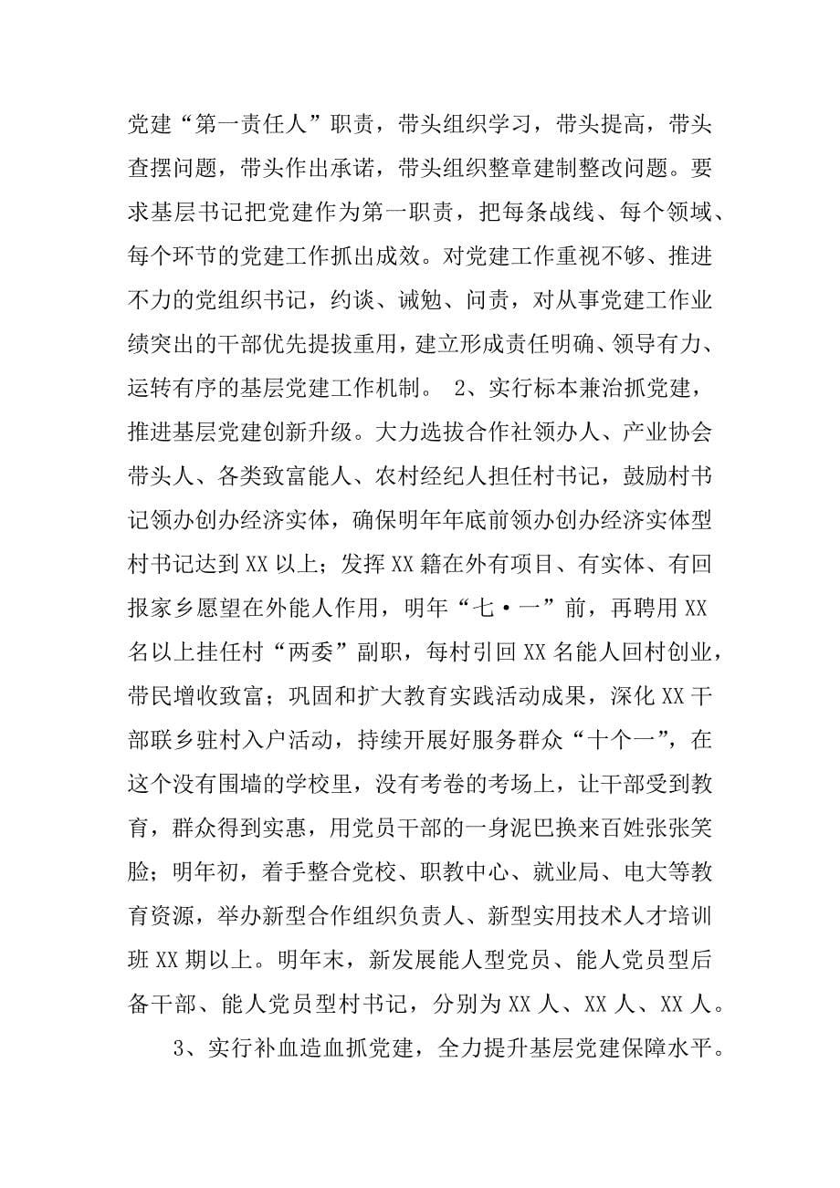 13年度县委书记抓党建述职报告_第5页