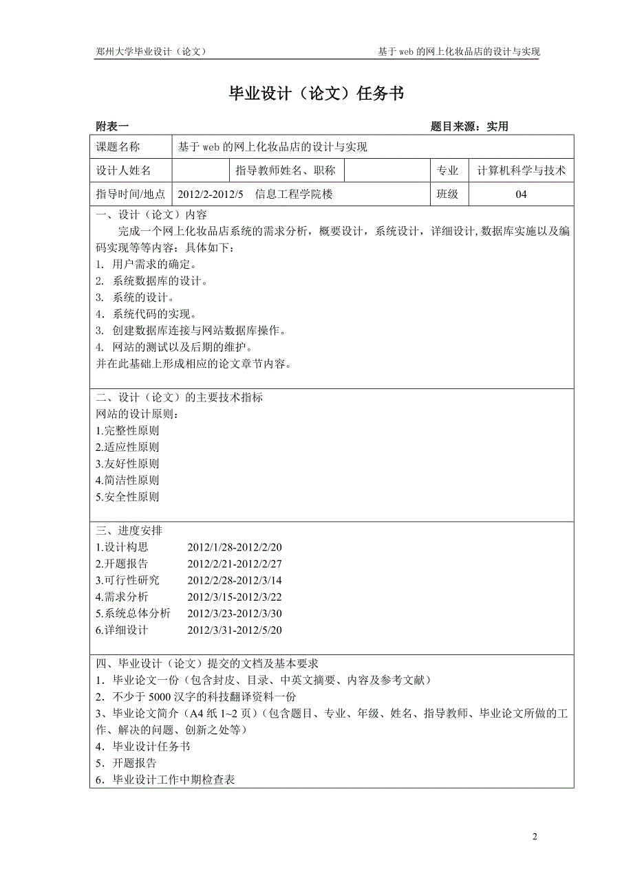 《毕业设计论文》基于web的网上化妆品店的设计与实现_第2页