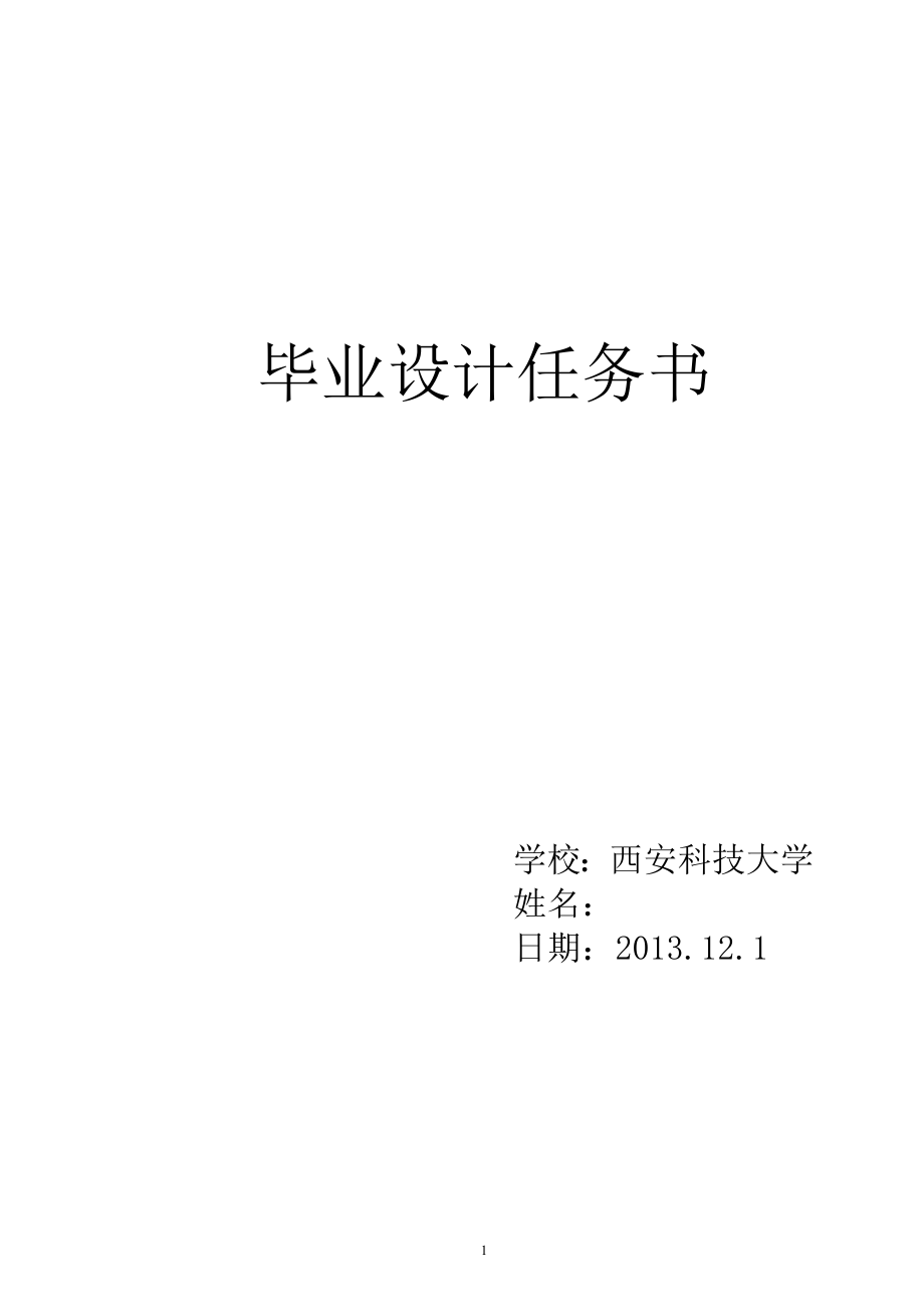 《毕业设计论文》新星矿井机电设备选型设计_第1页