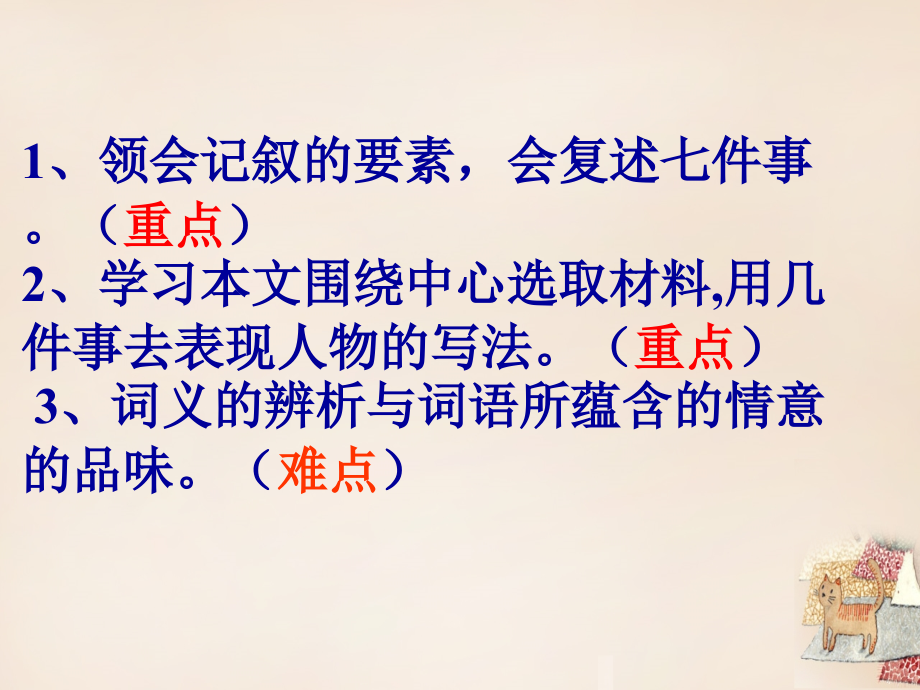 安徽省庐江县罗河镇初级中学七年级语文下册_第3课《我的老师》课件_（新版）苏教版_第4页