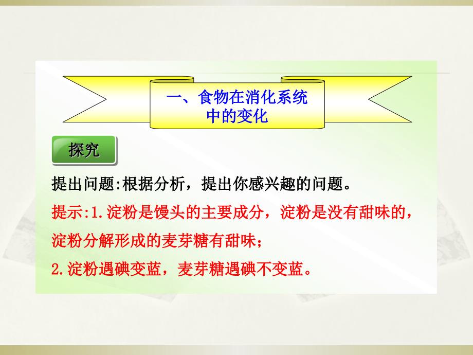 消化和吸收43 ppt课件_第4页