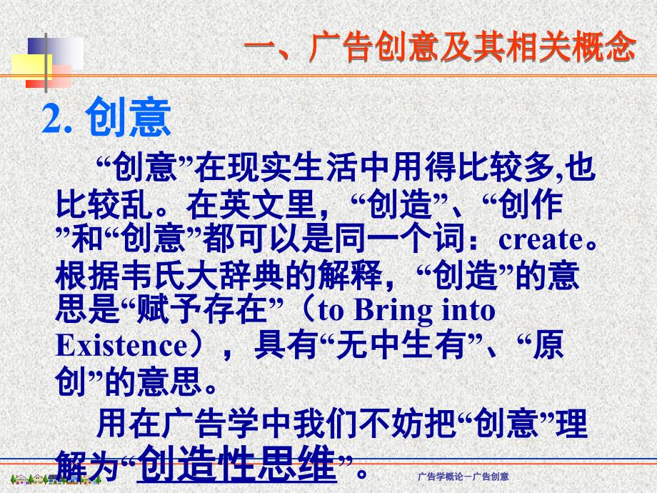 广告表现出的差异性并不是指产品的具体的课件_第5页