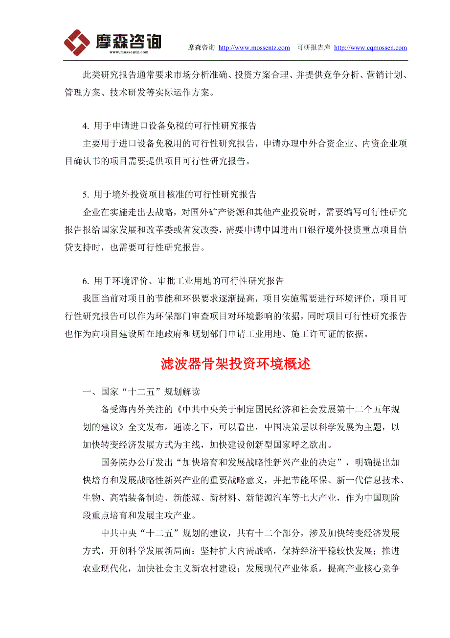 毕业论文(设计)-滤波器骨架项目可行性研究报告_第3页