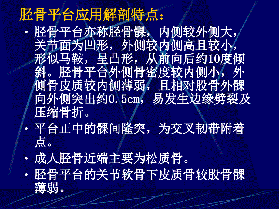 胫骨平台骨折课件_10_第2页