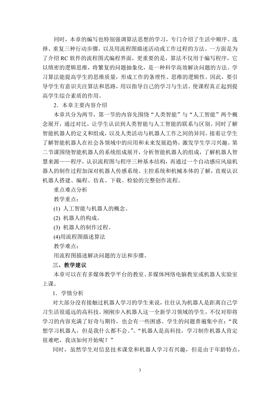 深圳市七年级信息下册教案(广东省教育研究院教研室编著)_第3页