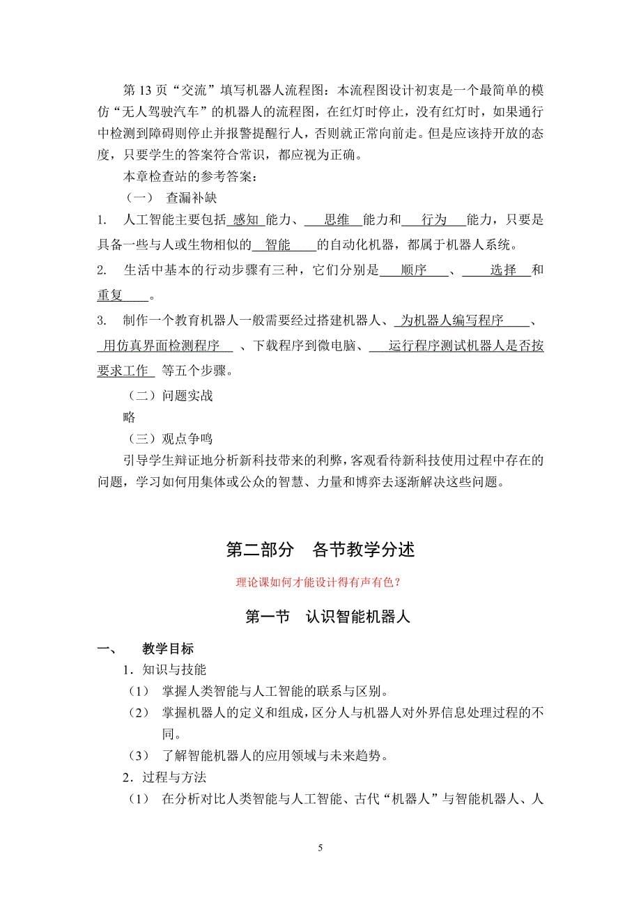 深圳市七年级信息下册教案(广东省教育研究院教研室编著)_第5页