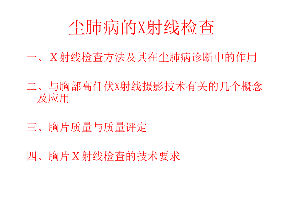 精品ppt尘肺病诊断与鉴别课件_第3页