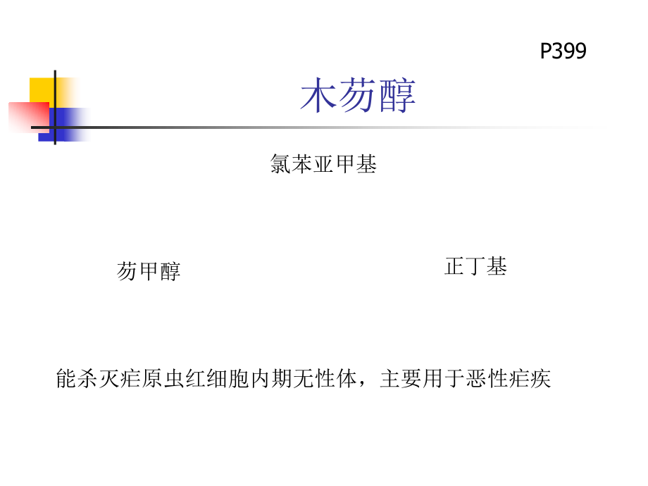 枸橼酸乙胺嗪典基 为抗丝虫病药物也可用于哮喘水溶液显酸性 课件_第4页