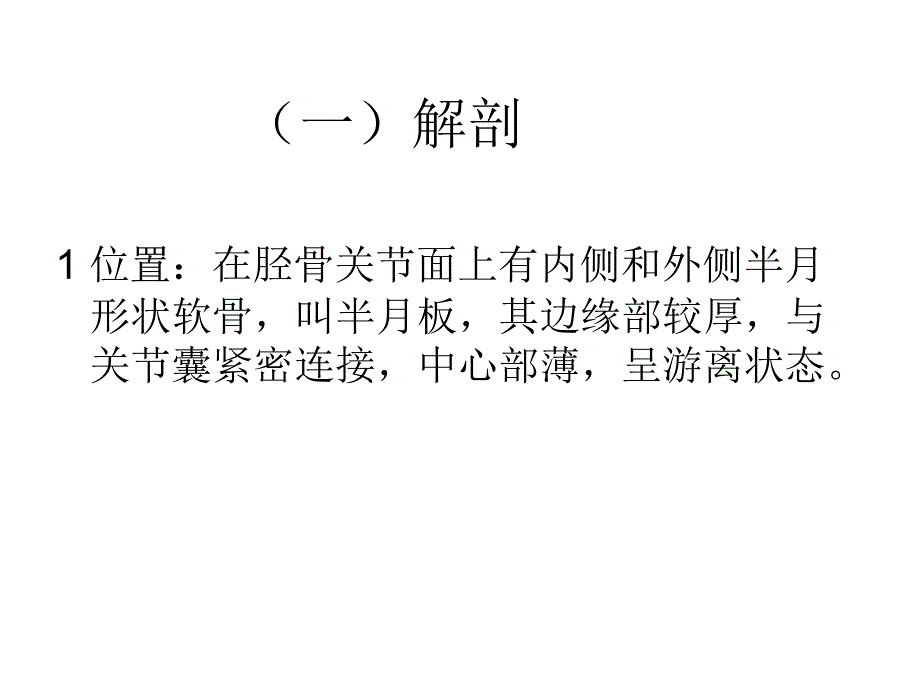 最新膝关节半月板损伤ppt模版课件_第2页