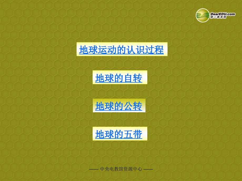 江苏省淮安市三树镇第一初级中学七年级地理上册_第一章《地球运动概念》课件_新人教版_第1页