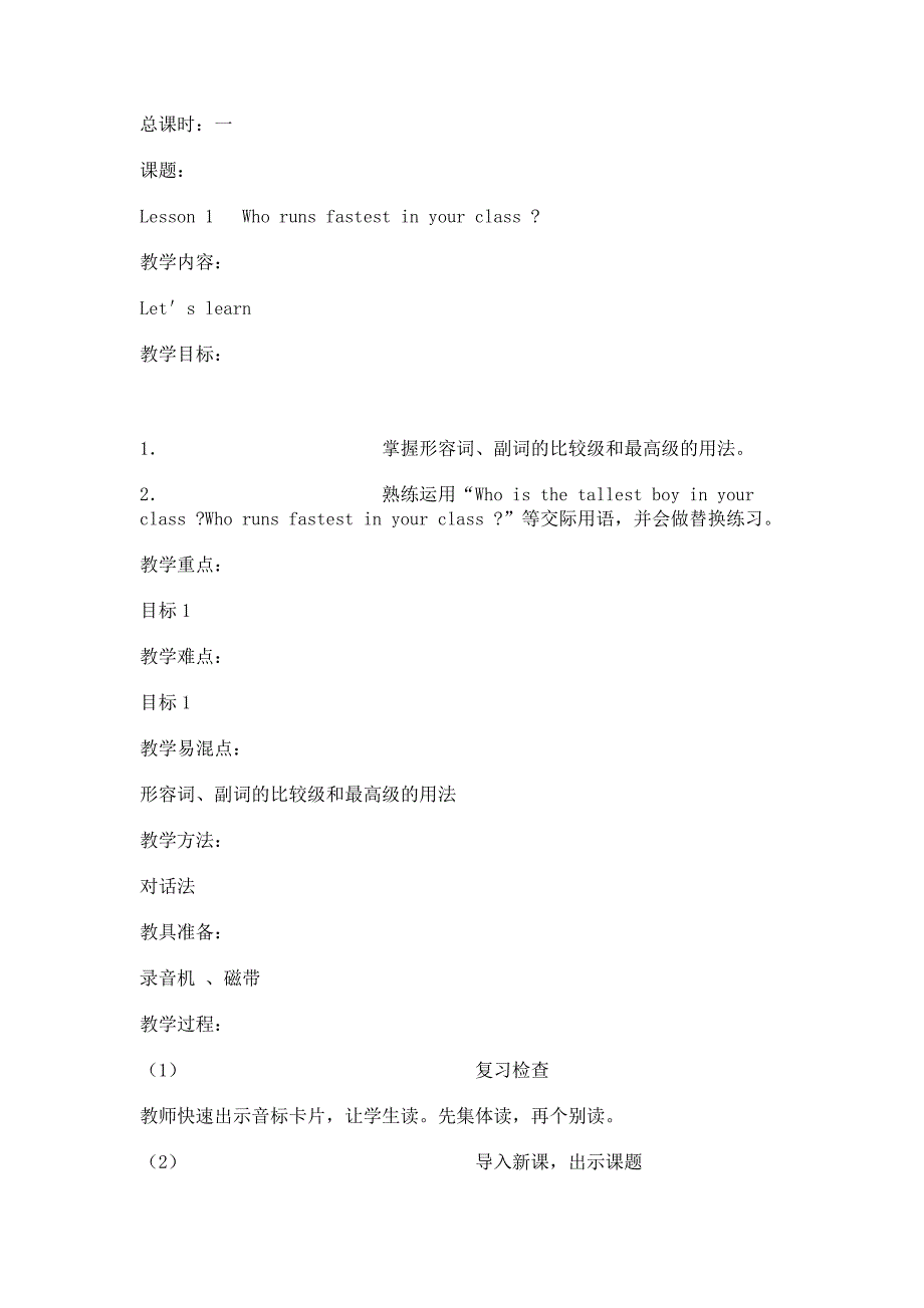 科普版小学六年级英语下 Lesson 1-6教案_第1页