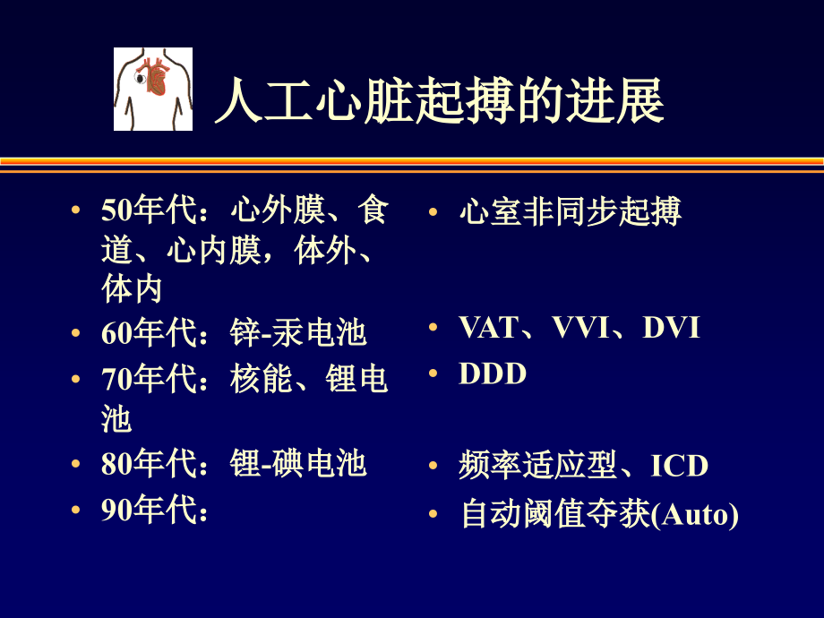 缓慢性心律失常的心脏起搏治疗课件_第3页