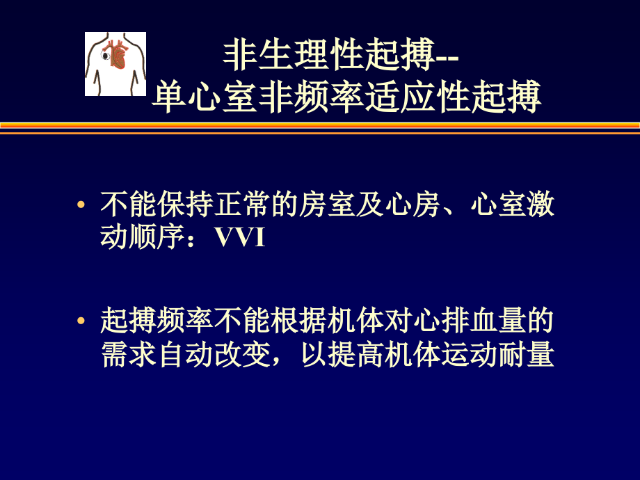 缓慢性心律失常的心脏起搏治疗课件_第4页