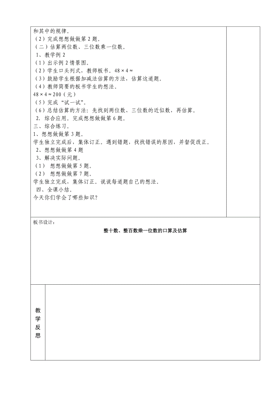 小学苏教版三年级上册数学第一单元教案_第2页