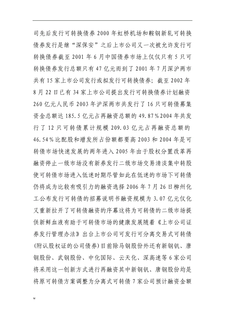 【毕业设计论文】从融资视角探讨可转换债券问题_第2页