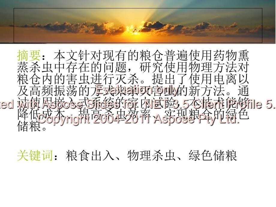 粮仓粮食出入库专用物理杀虫技术研究中国粮食储藏科技网课件_第5页