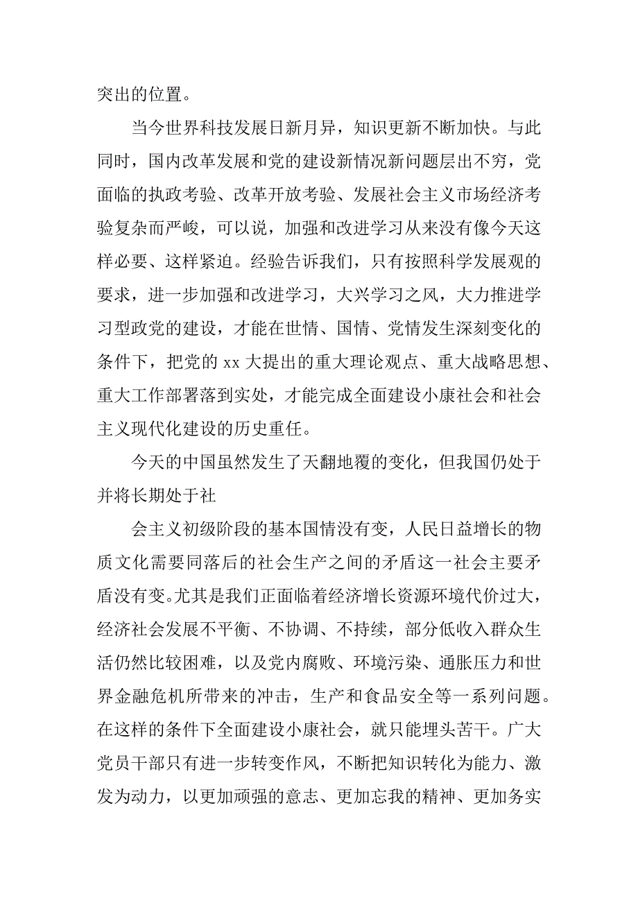 14年7月入党积极分子思想汇报_第3页