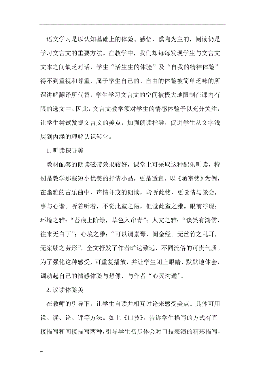 【毕业设计论文】初中语文文言文教学_第3页