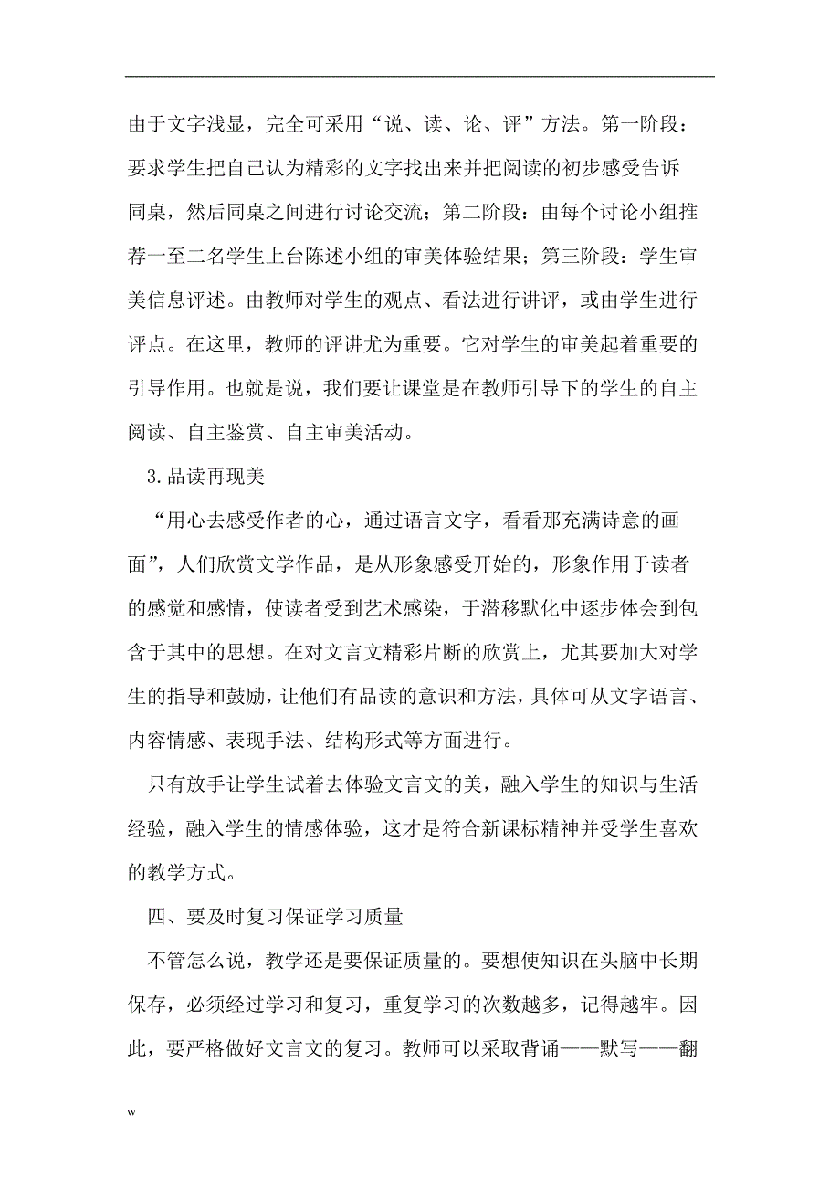 【毕业设计论文】初中语文文言文教学_第4页