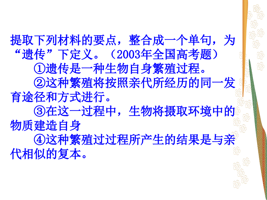 江苏省2012届高三语文复习课件_下定义（界说）优秀课件_第4页